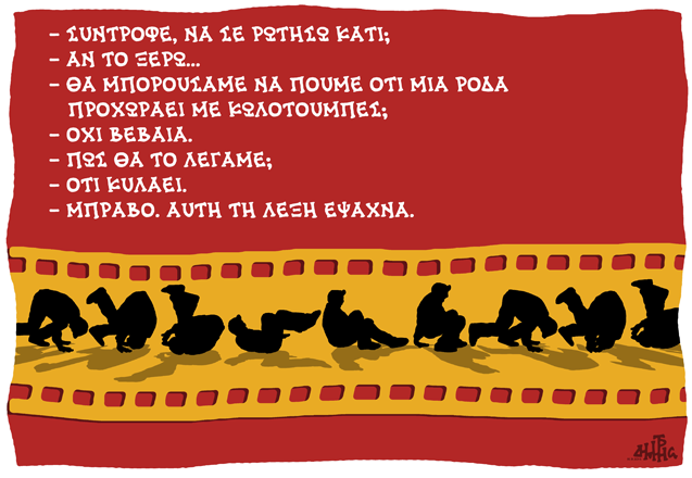 Δημήτρης Χαντζόπουλος | ΤΑ ΝΕΑ 17/09/2014